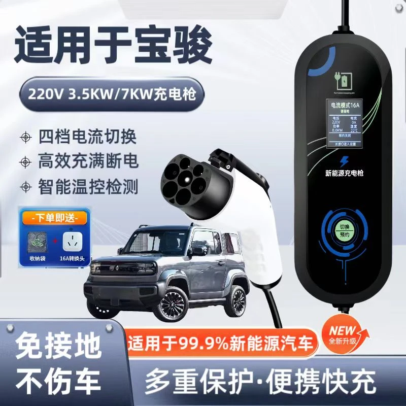 宝骏原厂7KW充电枪新能源电动汽车随车充220V国标通用原车充电桩
