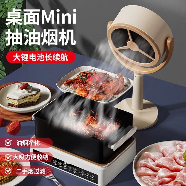 桌面USB小型油烟机烤肉聚餐火锅低音活性炭吸附可充电家用大吸力