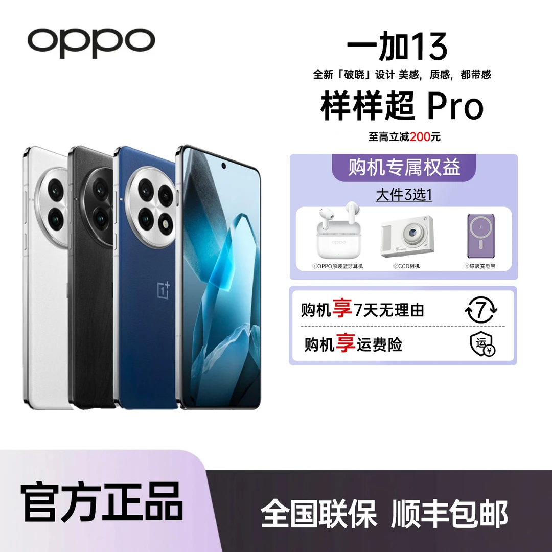 【国家补贴】OnePlus/一加 13 新款5g骁龙®8至尊版拍照手机【新】