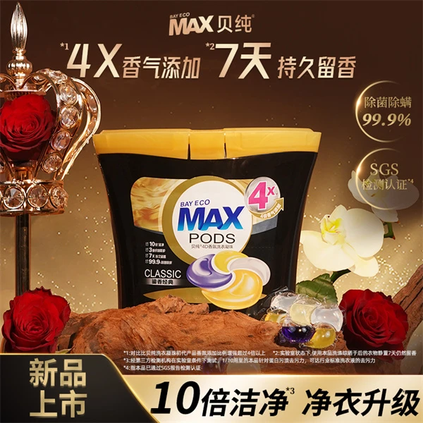 贝纯 4D香氛洗衣凝珠40粒*2盒+酵素污渍预涂精华80ml*2瓶