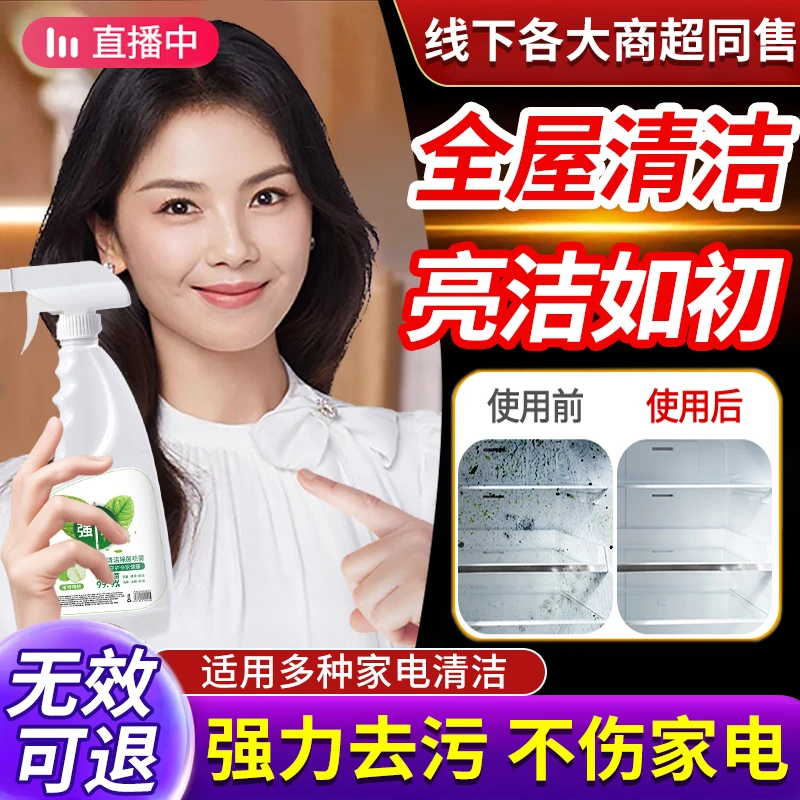冰箱专用清洗剂消毒去污免水洗喷雾孕妇可用冰柜除李斯特菌清洁剂