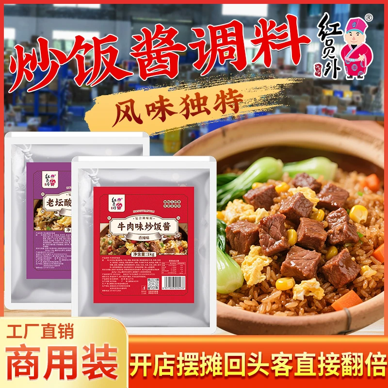 红员外牛肉炒饭酱料商用老坛酸菜炒饭炒面炒河粉酱料铁板炒饭调料
