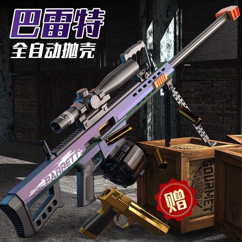 超大号巴雷特儿童电动连发抛壳软弹枪男孩手自一体仿真狙击玩具枪