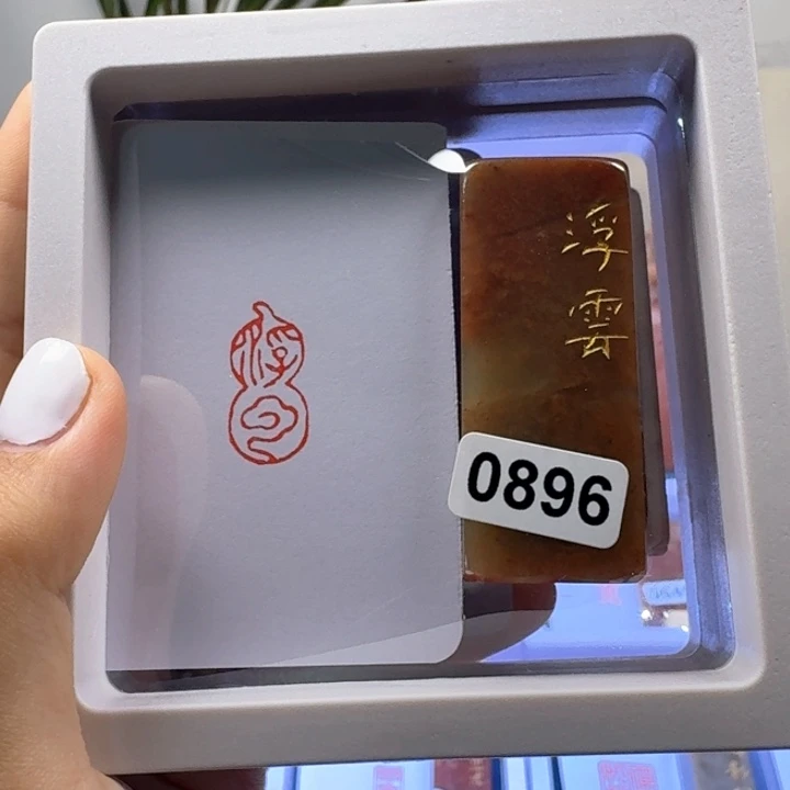 寿山石印石浮云葫芦形