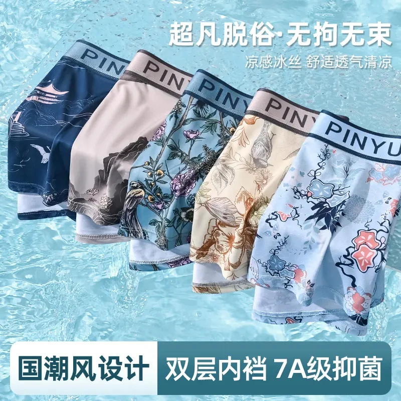 【轻奢】国风潮流高档男士内裤礼盒亲肤透气无痕平角四角裤运动休闲