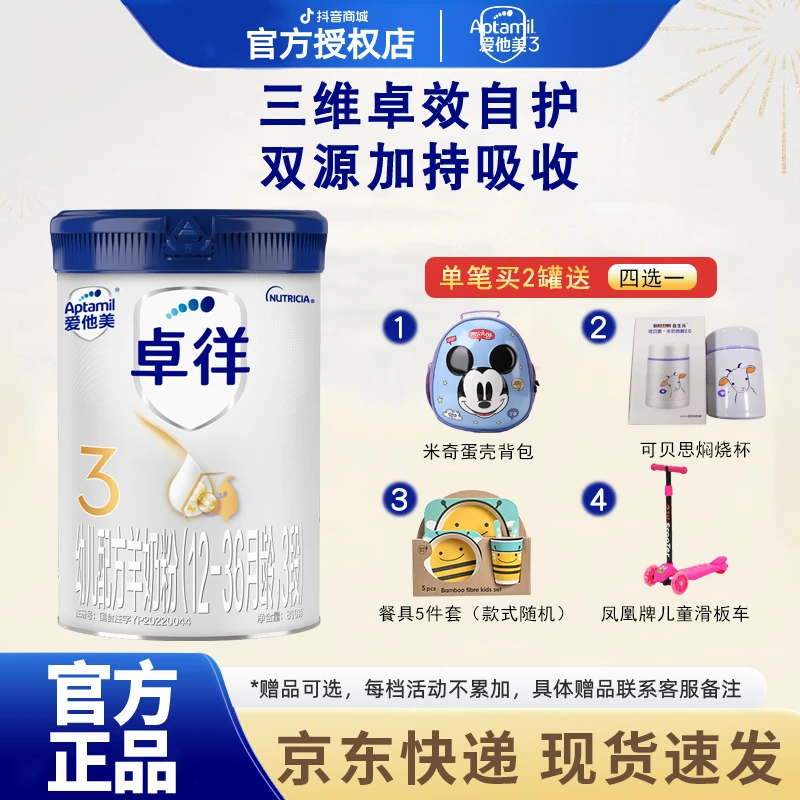 爱他美（Aptamil）卓徉幼儿配方羊奶粉（12-36月龄，3段）800g