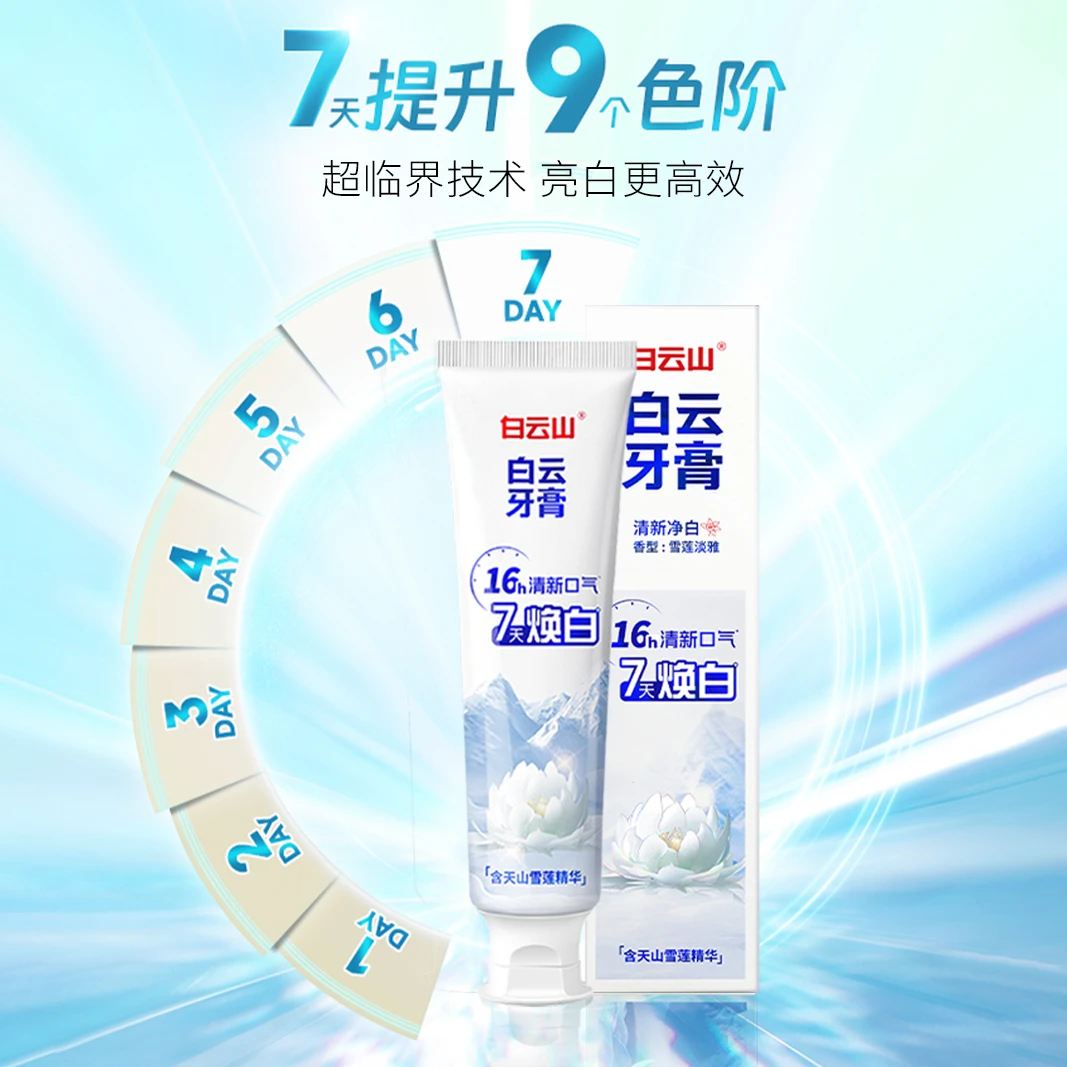 雪莲清新口气清爽温和去黄渍美白亮白牙膏修护