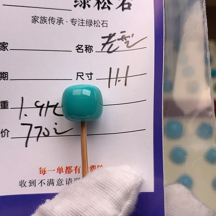 绿松石未镶嵌配饰