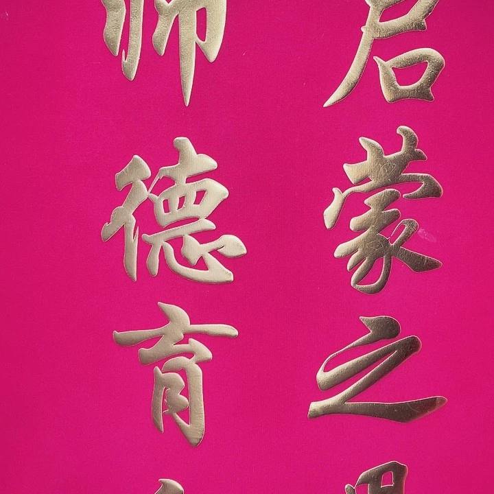 豪华版3D立体镀金工艺枣红色中号贵**爱