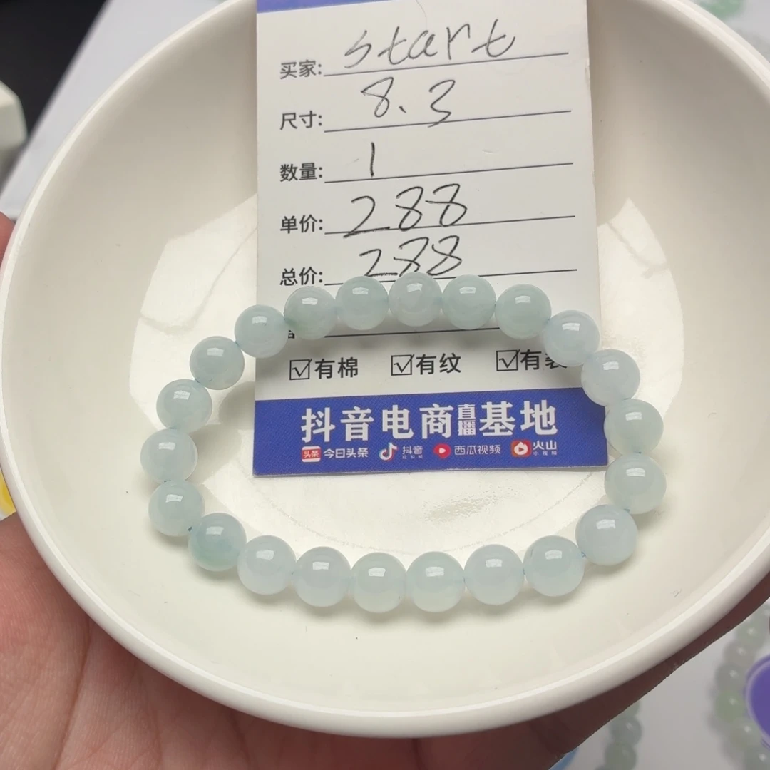 S***.翡翠未镶嵌手链卡8.3