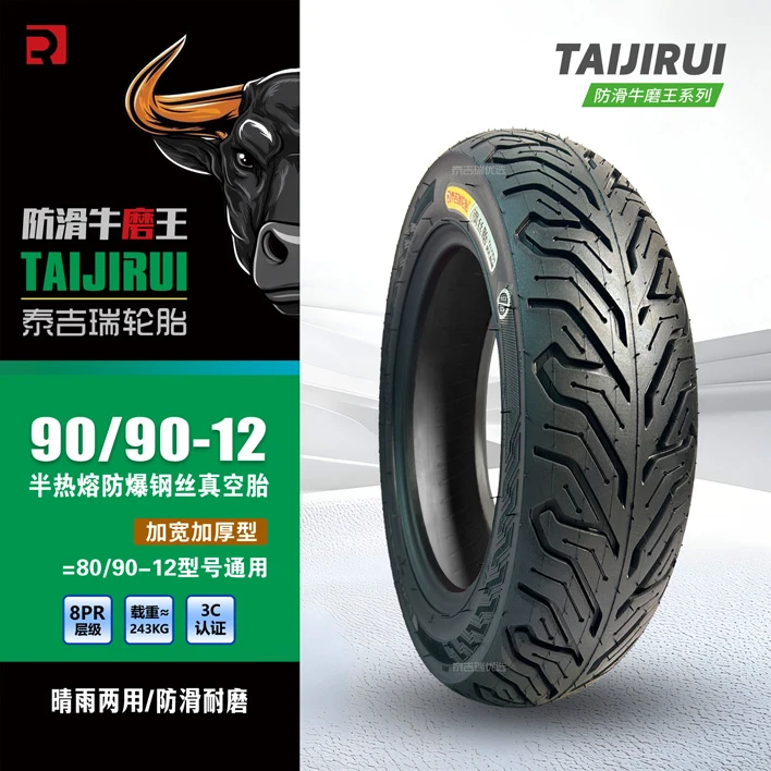 【半热熔】90/90-I2电动车二轮车三轮车加宽加厚钢丝真空胎