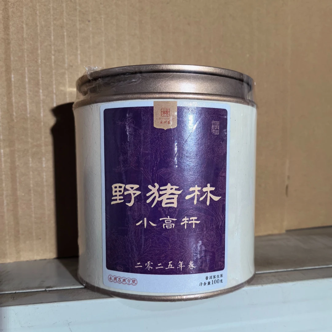 2025年 高杆门票 野猪林100g龙珠——小众山头精选高杆入门普洱生茶