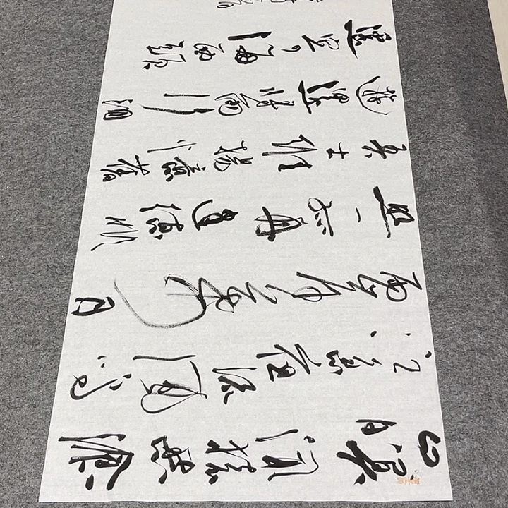 书法裴老师书法作品