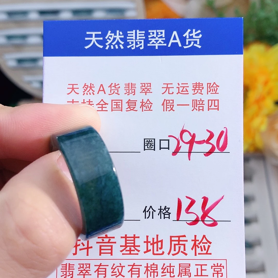 翡翠未镶嵌戒指29-30