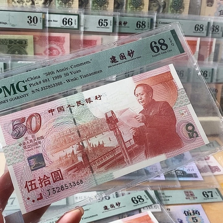 建国钞红灯笼68分无47尾8