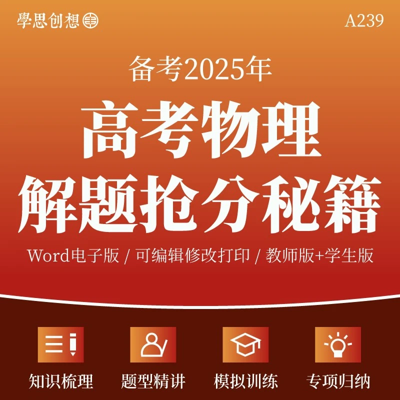2025年高考物理解答题抢分提分秘籍专项训练归纳知识梳理讲义题型
