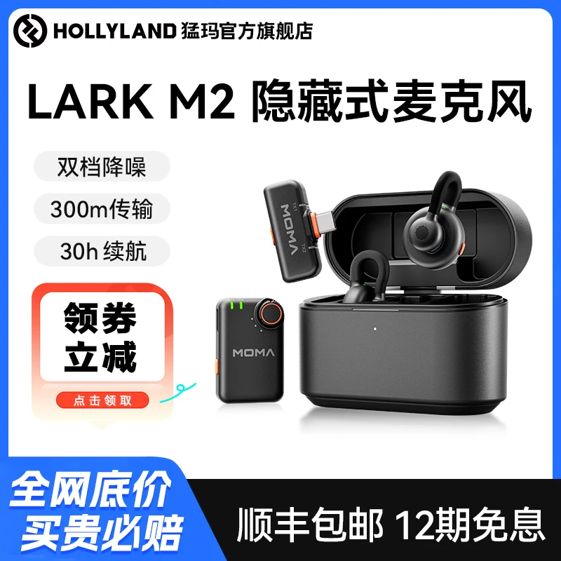 85折MOMA猛玛官方旗舰店LarkM2隐形麦克风猛犸无线领夹电脑麦克风