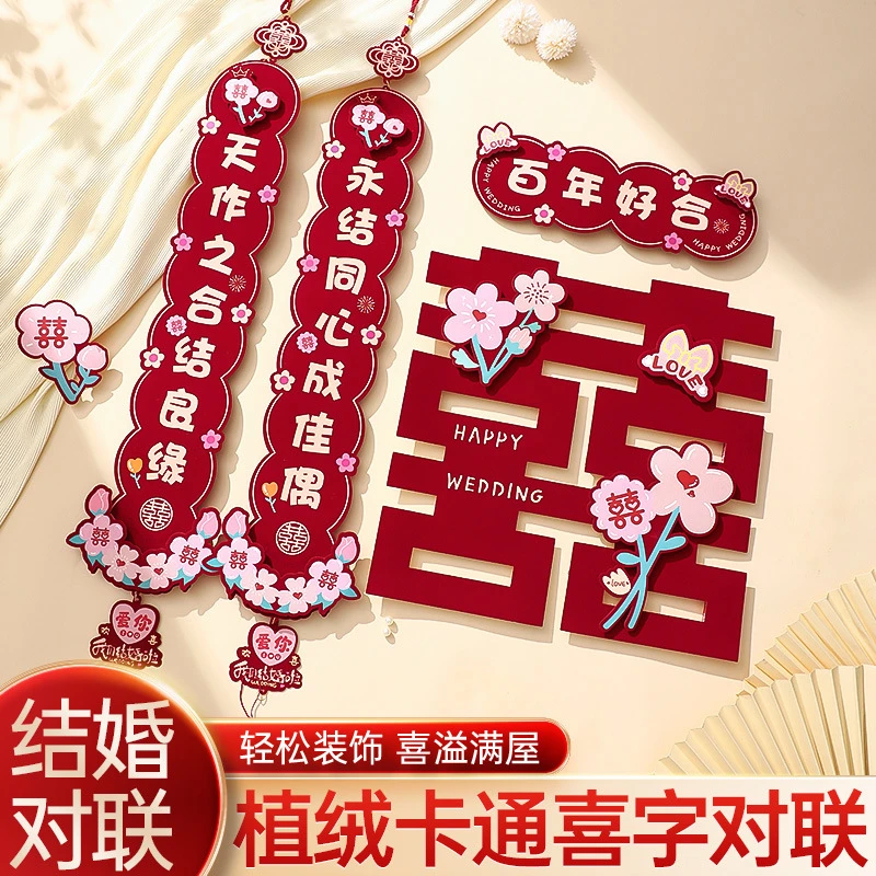 结婚对联男方大门女方出嫁婚礼新房喜联房门全套装饰婚房布置用品