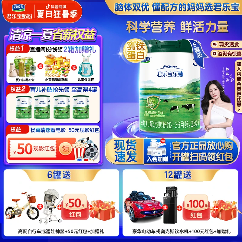 【官方旗舰店】君乐宝乐臻奶粉1段/2段/3婴幼儿配方牛奶粉800g*6罐