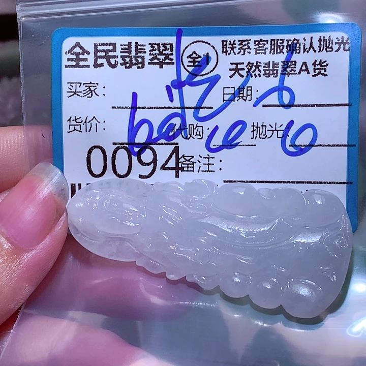 心***怡定制翡翠未镶嵌fgg