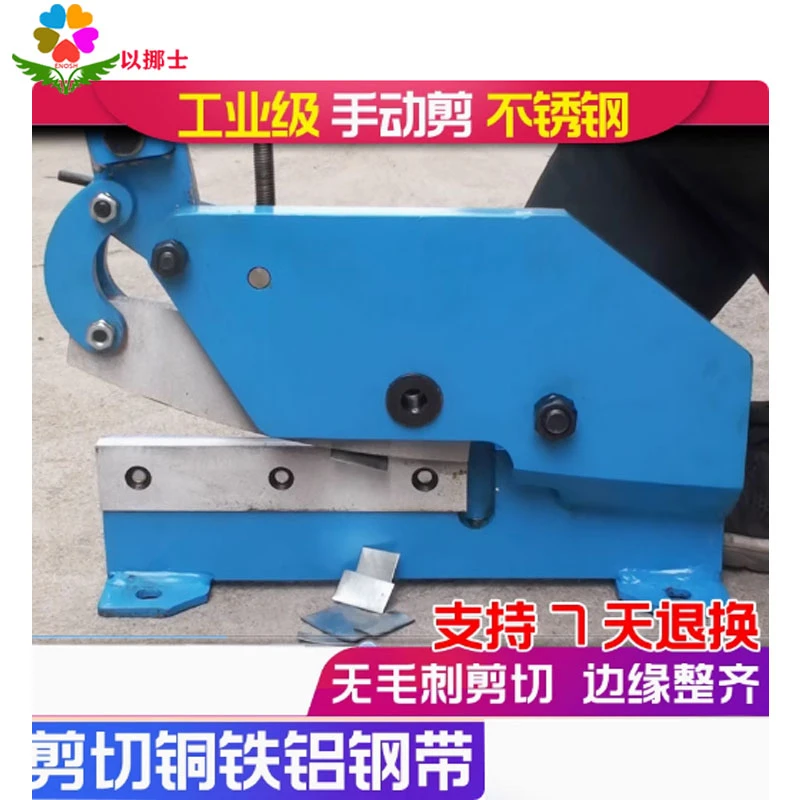 以挪士工业用手动剪板机不锈钢剪板铜铁铝钢板金钢网铁皮铡刀