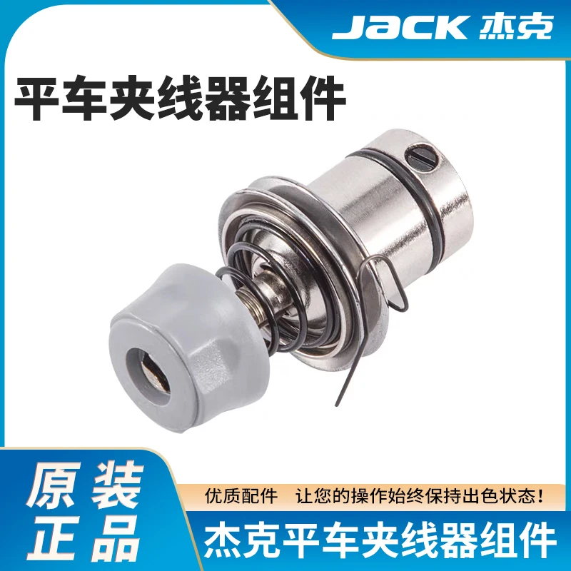 缝纫机原装夹线器   原装挑线簧（通用款）换夹线器 超硬工具
