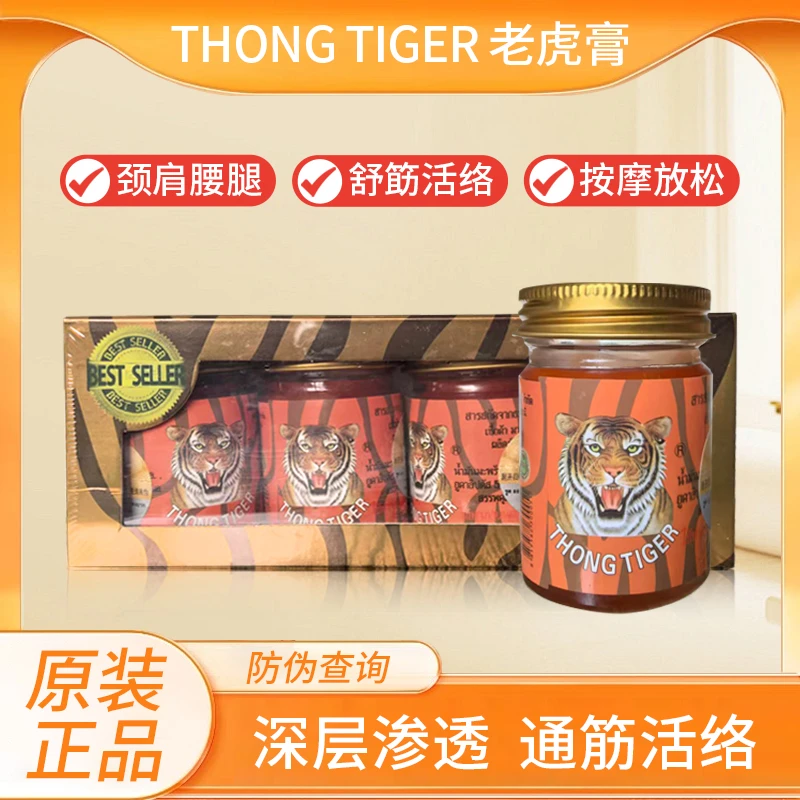 THONGTIGER泰国金老虎膏原装正品舒缓肩颈外用涂抹舒筯活络按摩膏