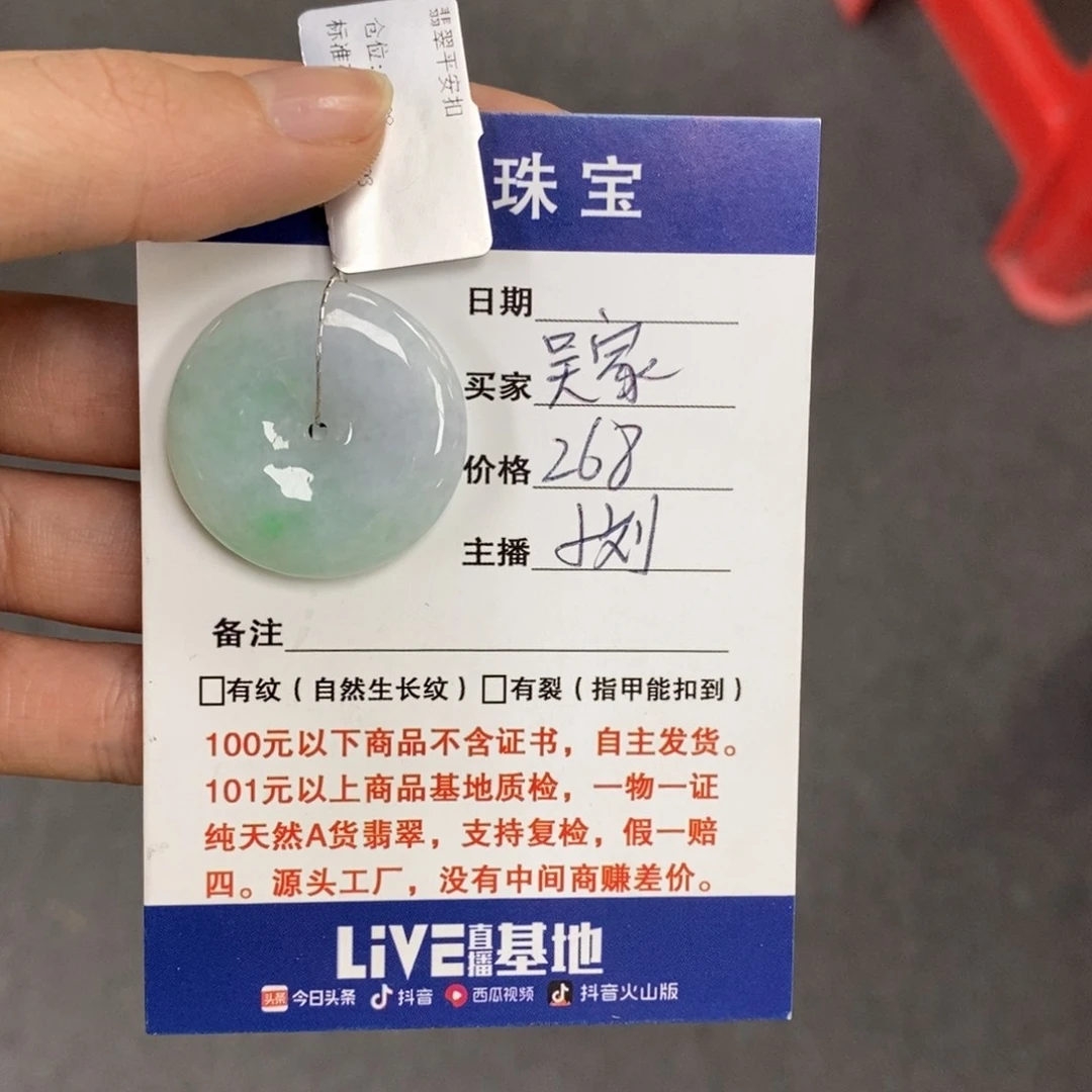 翡翠颈饰未镶嵌吴**森平安扣