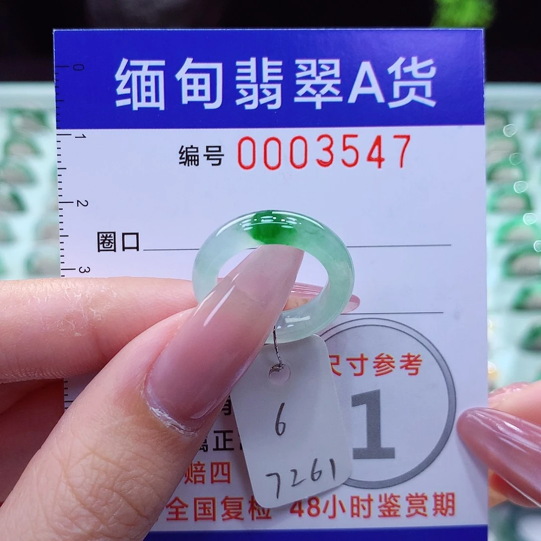 翡翠戒指未镶嵌6号