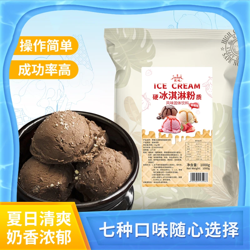 食地冰硬冰淇淋粉 挖球商用摆摊七彩diy手工雪糕多口味冰激凌球
