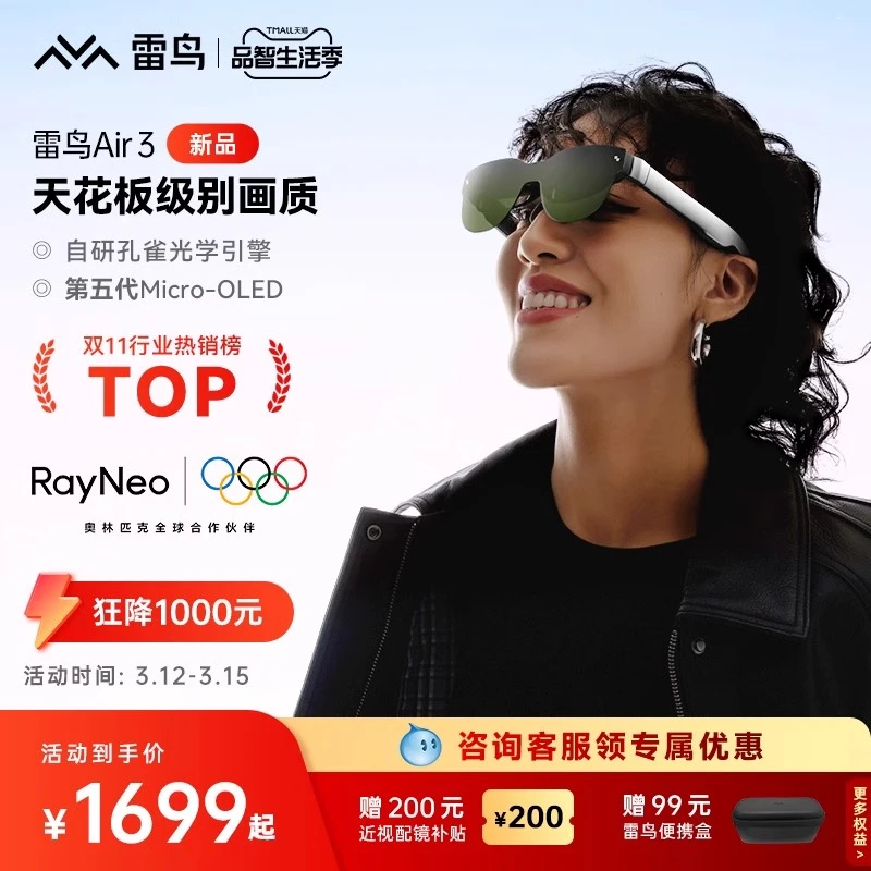 Air 3 第三代口袋电视智能AR眼镜高清观影vr眼镜vision pro雷鸟