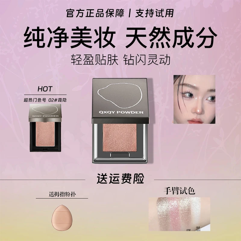 【官方正品】水晶单色眼影细腻粉质提亮欧若风彩妆修容珠光眼妆爆闪