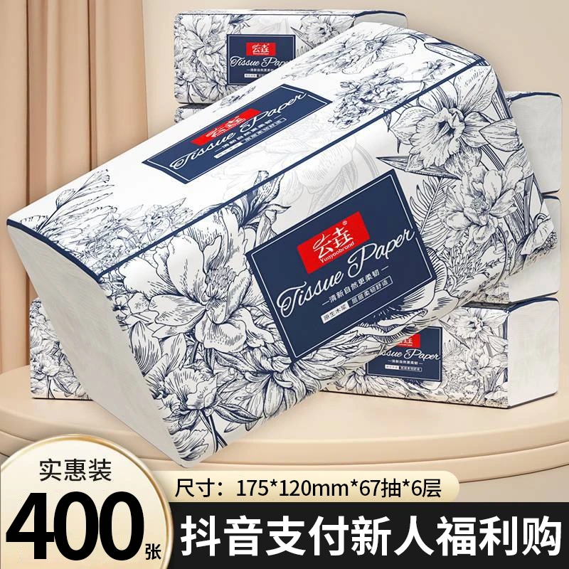 【抖音新人专享】60大包抽纸巾整箱家用实惠整箱批发卫生纸加厚耐用