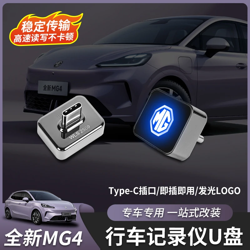 适用于26款名爵MG4行车记录仪内存卡车机容量扩展盘type-c接口3.0