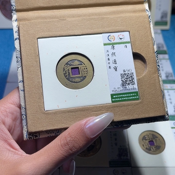 铜福宝康熙广2342