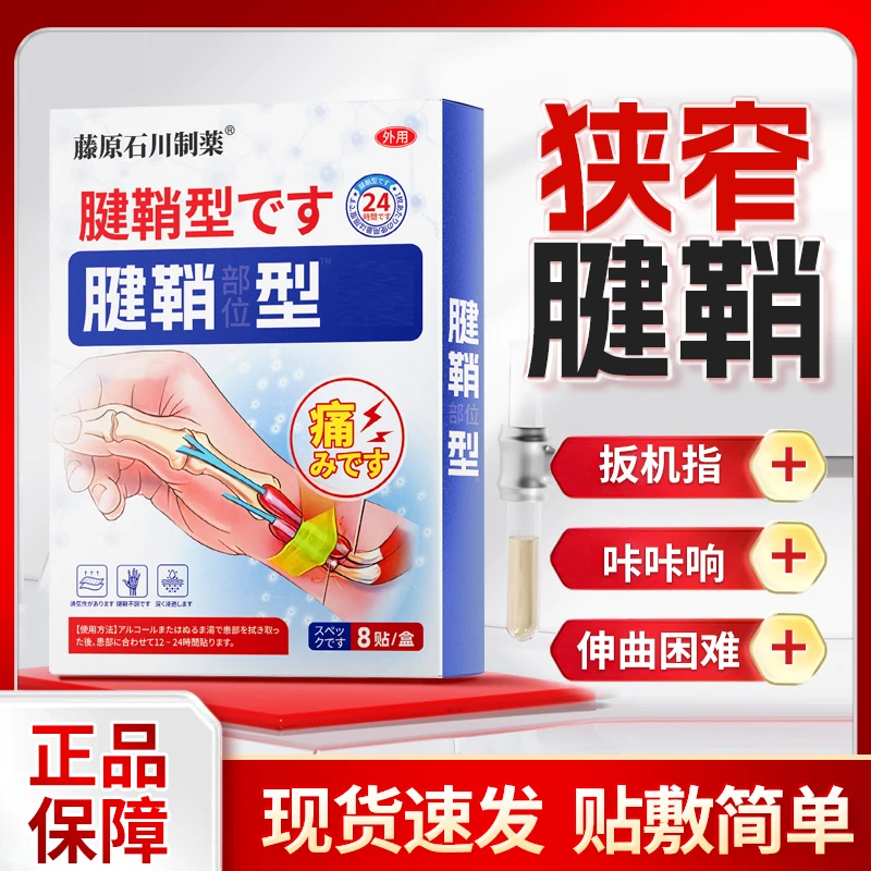 手腕大拇指肿痛手指关节庝痛变形手肘护理贴手腕疼手指麻木腱鞘贴