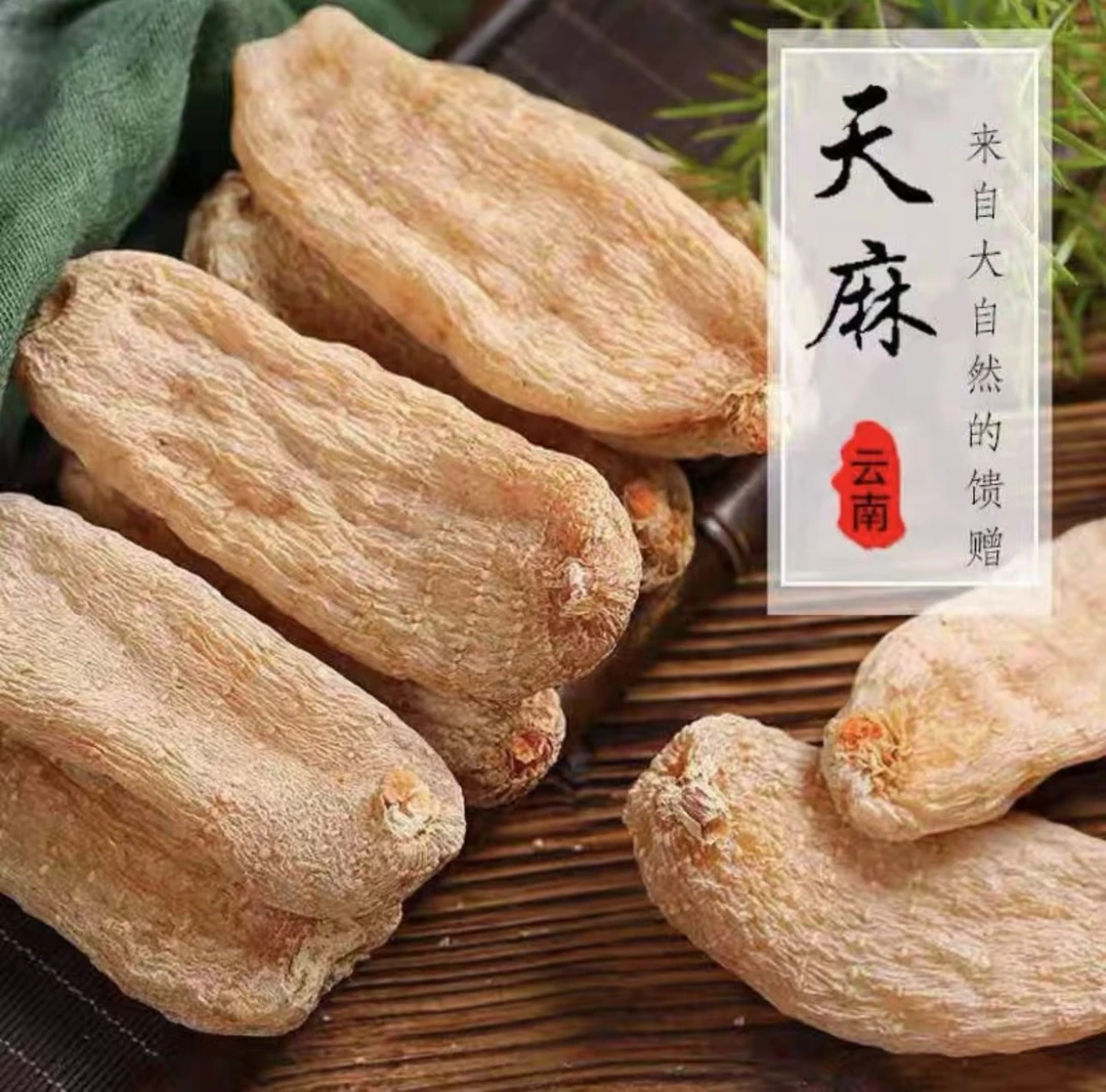 【小潘专属】八月十七日正宗天麻中药材新鲜无硫干货散装称重天麻