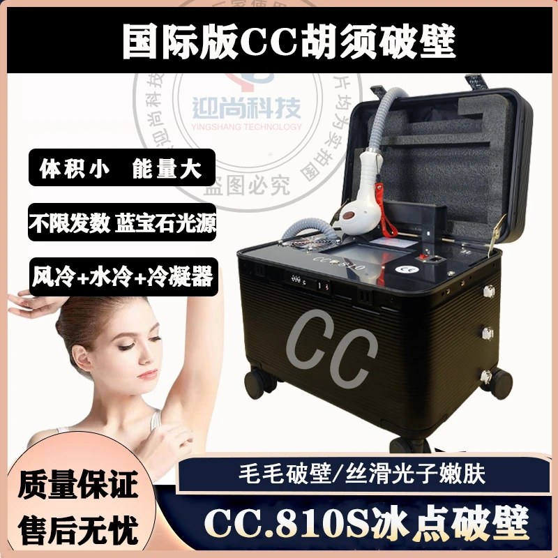 810冰点脱毛仪器全身可操作大功率嫩肤美白美容院仪器便携式