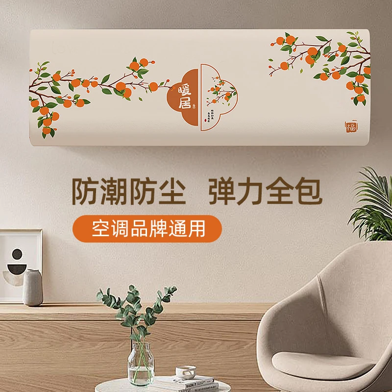 空调罩防尘罩家用挂机通用保护罩格力美的小米2025新款全包防尘套