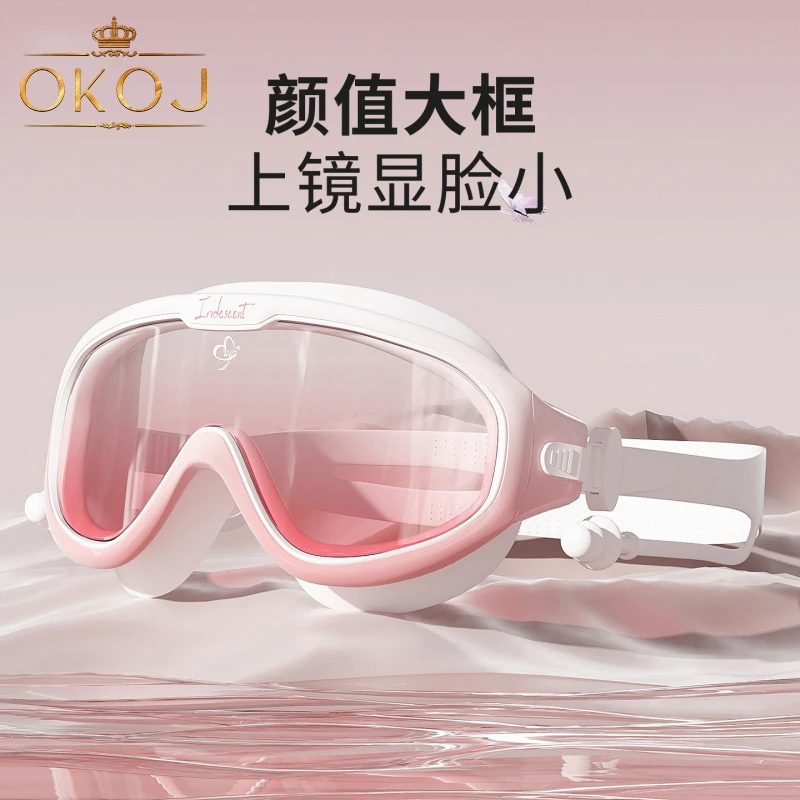 OKOJ泳镜女款高清防雾防水游泳眼镜夏季新款大框泳镜休闲游泳装备