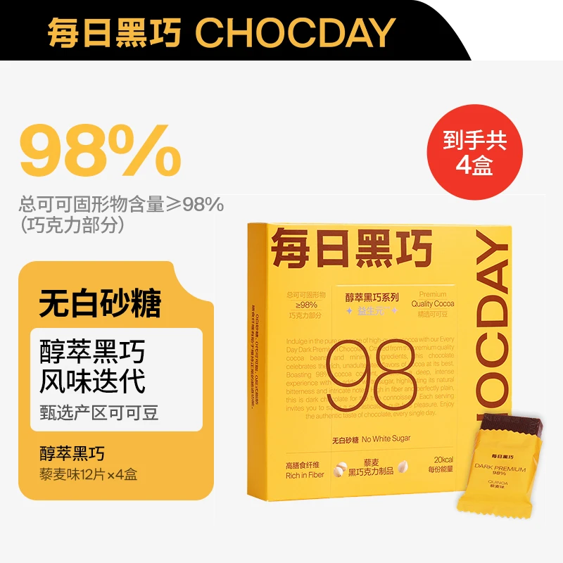 【浓郁丝滑】每日黑巧醇萃黑巧高膳食纤维0蔗糖纯可可脂12片4盒装