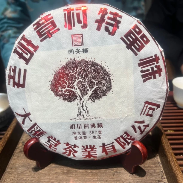 2018年老班章单株古树纯料357g生茶拍1发2拍3发7