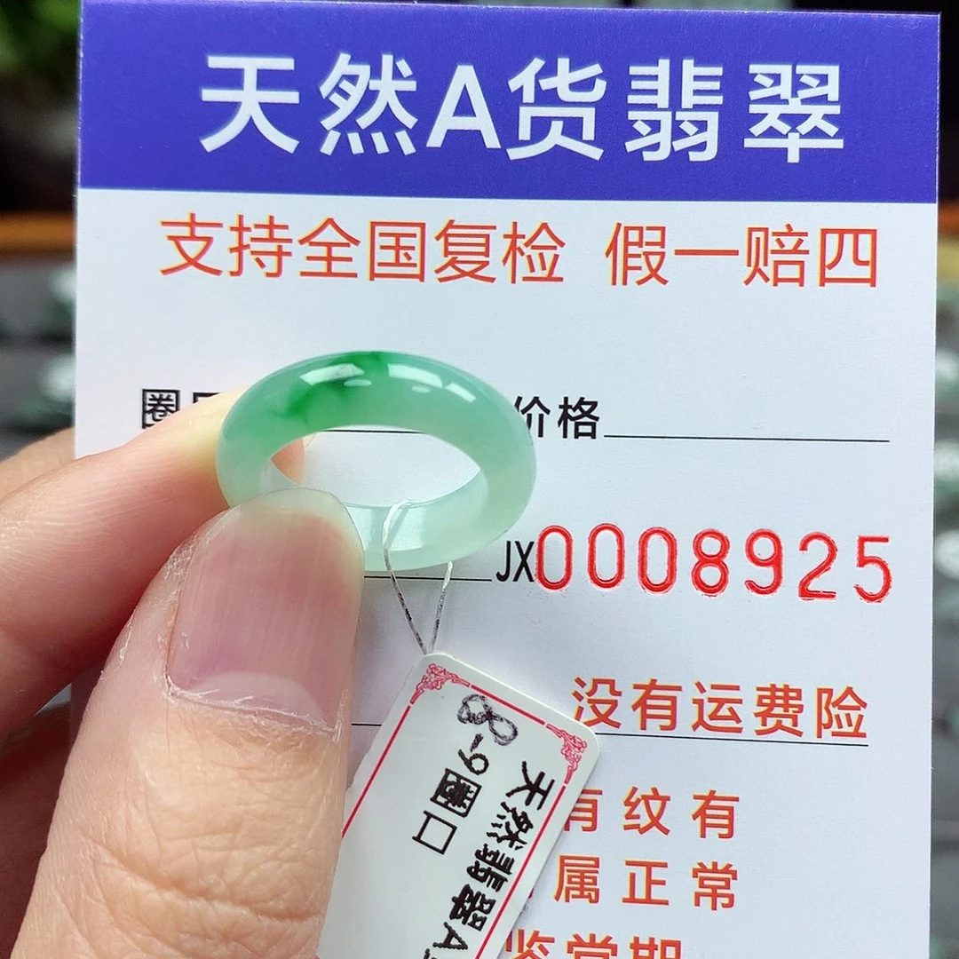 未镶嵌戒指翡翠8-9号