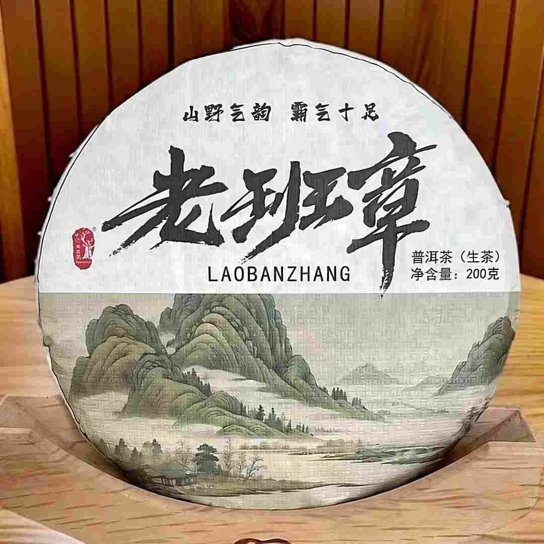 瑞临号 2018年老班章 古树纯料  生茶/200g
