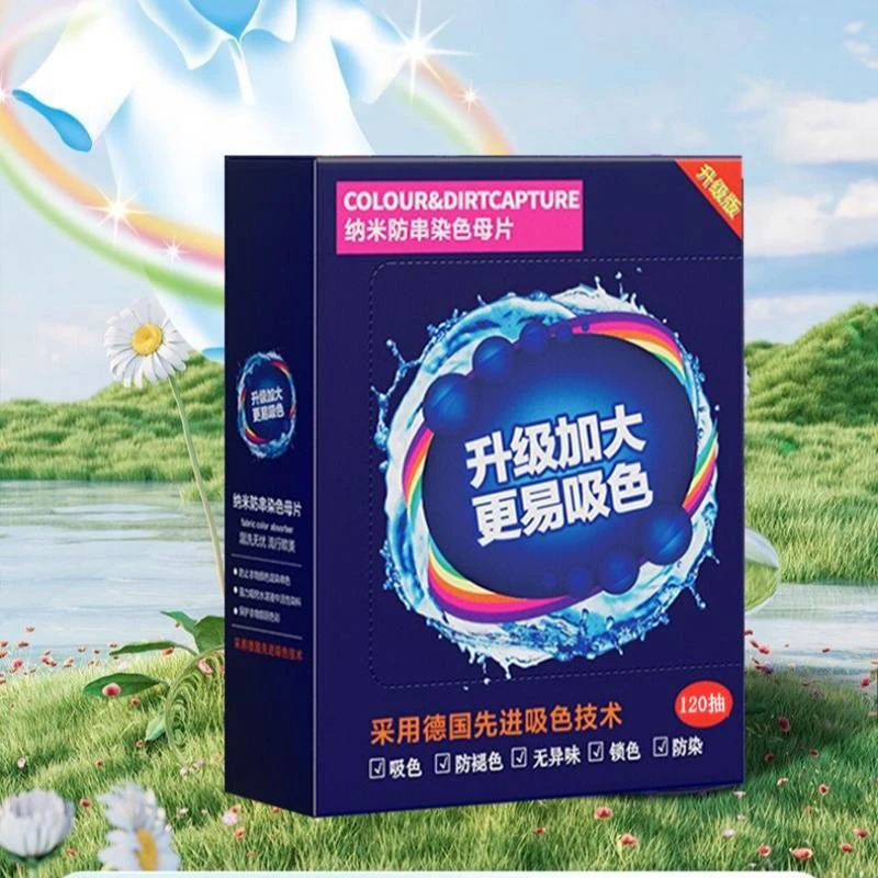 纳米洗衣片吸色片洗衣防串色护色固色隔色防染混洗混合通用