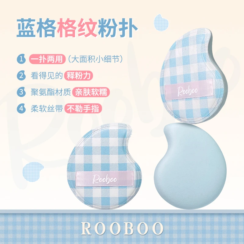 ROOBOO新品蓝格格粉扑新手底妆工具套装泡大上妆不吃粉粉底液专用
