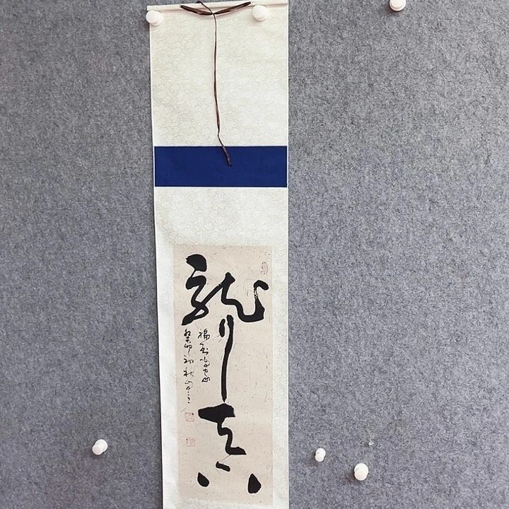 书法龙行天下作品
