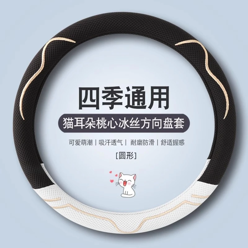 25新款方向盘圆形D型男女四季通用透气冰丝防滑吸汗超薄方向盘套