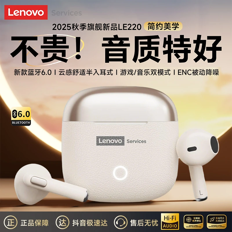 联想LE220无线蓝牙耳机半入耳式运动游戏降噪高音质持久续航通用
