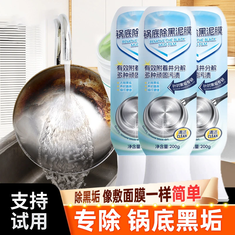 【新升级】锅底除黑泥膜家用洗黑锅底清洁泥膜黑垢除垢泥膜去除黑焦